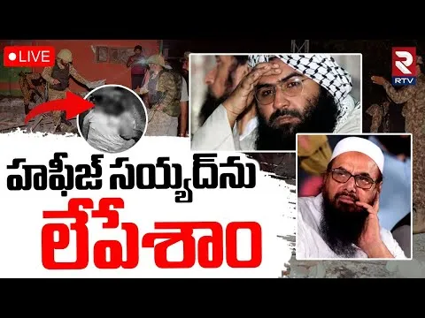 India Pakistan War Updates🔴LIVE : పాక్‌ కుక్కలు | Operation Sindoor | Masood Azhar | Hafiz Saeed