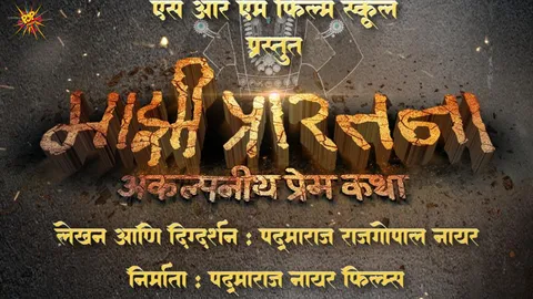 Title Announcement: “Majhi Prarthana – An Unimaginable Love Story” to Hit the Theatres on May 9