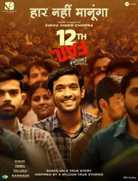 12th Fail wins Best Feature Film at the 71st National Film Awards