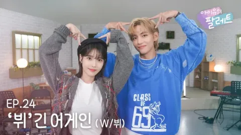 BTS' V Had A Candid Chat With IU In Her Show 'IU's Palette'! Taehyung Impressed By IU