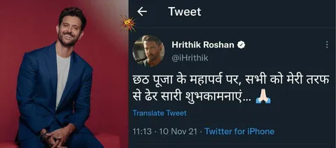 Hrithik Roshan wishes his fans on the occasion of Chhath Puja!