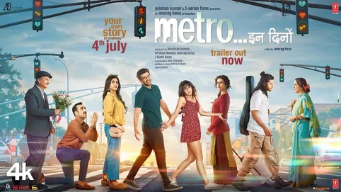 Metro in Dino: जिंदगी के फलसफों से भरी मेट्रो इन दिनों का ट्रेलर हुआ आउट,  फैंस को याद आई 2007 की यह फिल्म