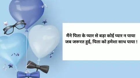 Happy Father's Day 2023 Hindi Wishes Images, Quotes, Shayari in Hindi,  Father's Day Wishes Hindi Shayari, Images, Quotes, Status, Messages |  लाइफस्टाइल News, Times Now Navbharat