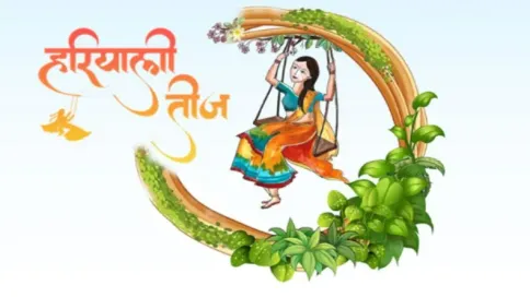 Hariyali Teej 2024:आज है हरियाली तीज, जाने शुभ मुर्हूत और पूजन विधि