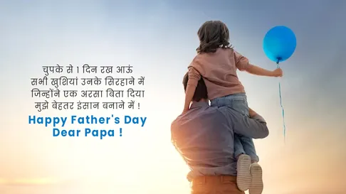 Fathers Day Wishes, Message & Status 2024 | फादर्स डे विशेज, कोट्स, मैसेज,  इमेज और ग्रीटिंग्स | Fathers Day ki Hardik Shubhkamnaye | fathers day 2023  wishes quotes messages greetings images whatsapp status ...