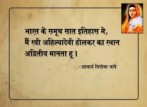 Ahilyabai Holkar Shayari - Poem(Kavita) | Ahilyabai Holkar