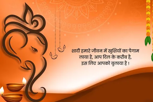 Wedding Invitation Message In Hindi: शादी के कार्ड पर बहुत खूब जचेंगे ये  खूबसूरत आमंत्रण संदेश | wedding invitation wishes message and quotes  shayari | HerZindagi