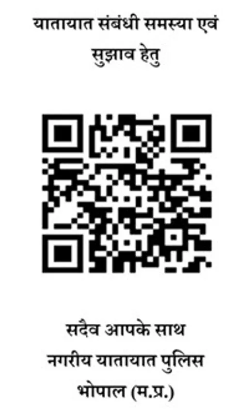 BHOPAL QR Code Complaint