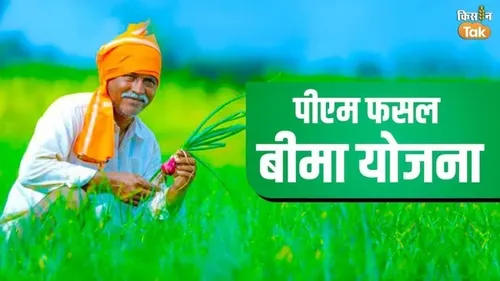 pm-fasal-bima-yojana
