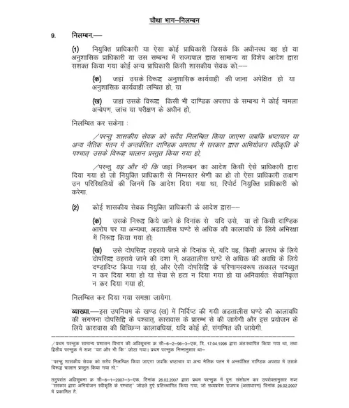 jagdish-sarvate-corruption