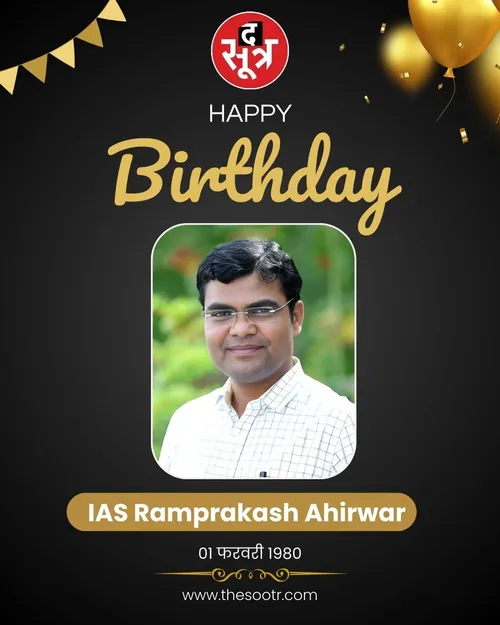 IAS Ramprakash Ahirwar