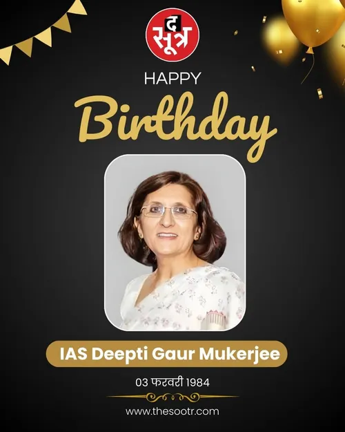 IAS Deepti Gaur Mukerjee