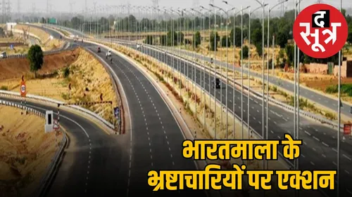 भारतमाला प्रोजेक्ट में भ्रष्टाचार करने वालों पर एक्शन शुरु, ईओडब्ल्यू ने  चार को किया गिरफ्तार