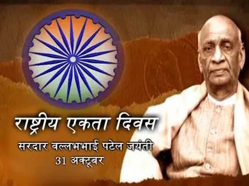 राष्ट्रीय एकता दिवस, सरदार वल्लभ भाई पटेल जन्मदिवस - Festivals Of India
