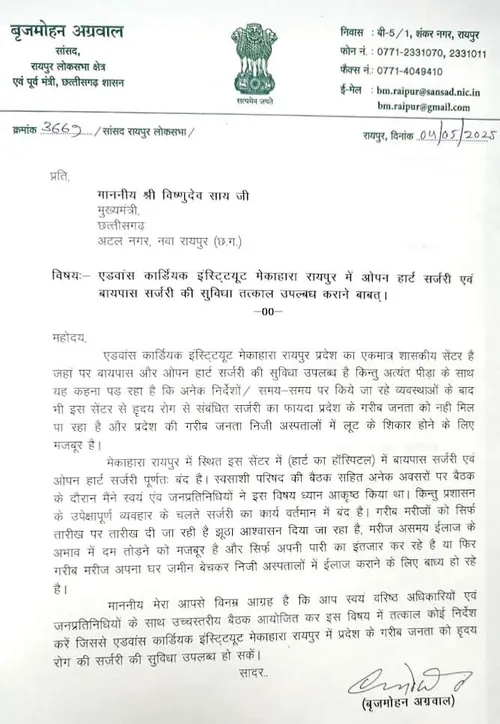 सांसद ने चिंता जताते हुए कहा कि, गरीब मरीजों को सिर्फ 'तारीख पर तारीख' मिल रही है।