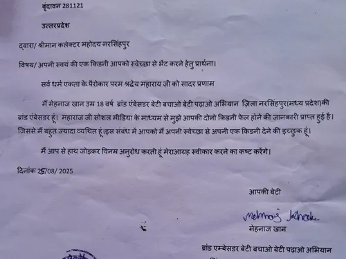 यह लेटर मेहनाज ने कलेक्टर को भेजा है।