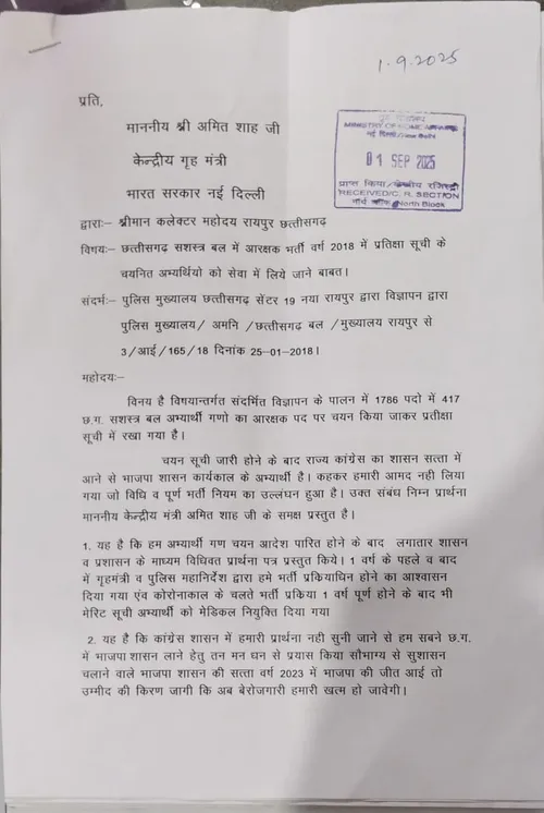 सीएएफ वेटिंग लिस्ट के अभ्यर्थियों द्वारा केंद्रीय गृह मंत्री अमित शाह को भेजे गए पत्र की रिसिविंग कॉपी।