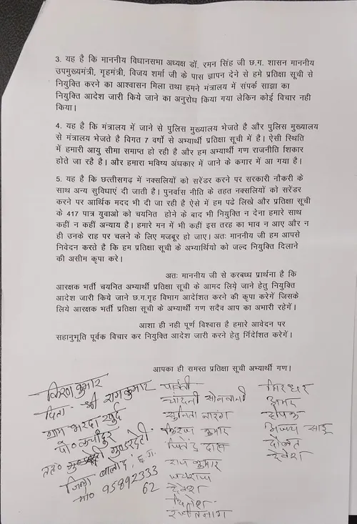 केंद्रीय गृह मंत्री अमित शाह को भेजे गए पत्र में अभ्यर्थियों ने रखी अपनी मांग।