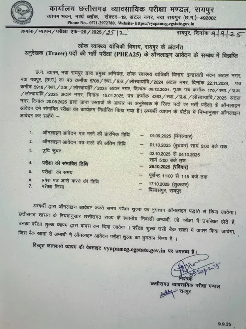 जारी नोटिफिकेशन