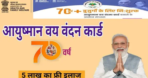 Ayushman Vay Vandana Card 2025: कैसे डाउनलोड करें, लाभ और 5 लाख का  स्वास्थ्य कवर