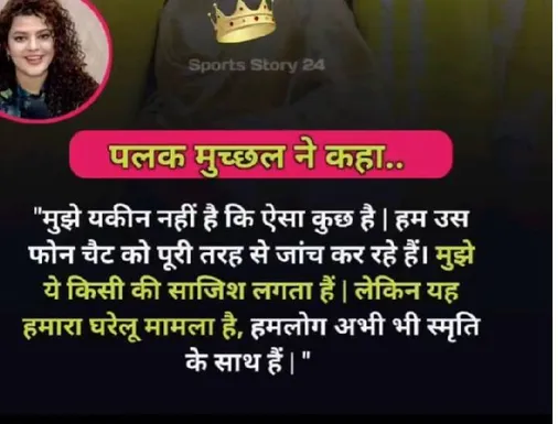 पलाश की कजिन ने दूसरी पोस्ट शेयर की।