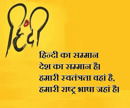 Hindi Diwas 2019 Quotes And Messages: हिन्दी दिवस पर पढ़ें मशहूर कोट्स और  संदेश! - Hindi Diwas 2019 Read Famous Quotes And Messages