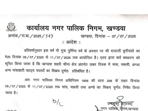 Khandwa-Municipal-Corporation-1