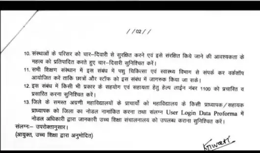 Higher Education Department issues guideline