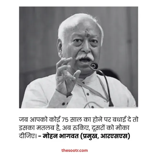 mohan bhagwat