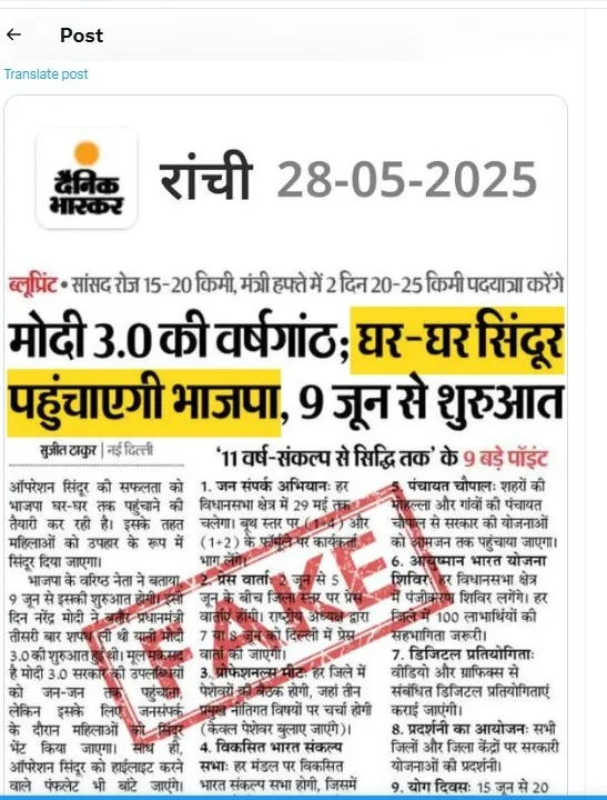 bjp-operation-sindoor-controversy