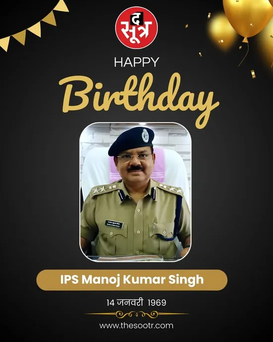 IPS Manoj Kumar Singh