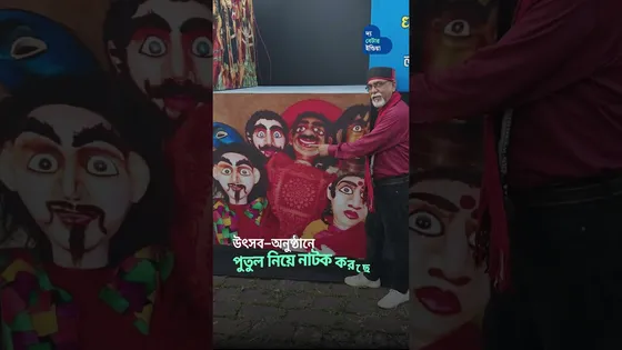 ক্যান্সারে আক্রান্ত বাচ্চাদের সুস্থ রাখছেন পুতুল খেলা দেখিয়ে | Puppet Therapy