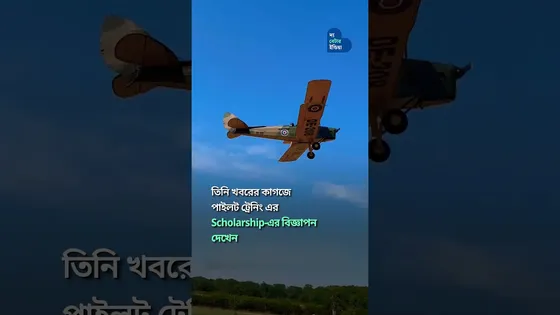 85 বছর বয়সে আবার উড়লেন অসমের প্রথম মহিলা পাইলট | First Lady Pilot of Assam | Dhira Chaliha