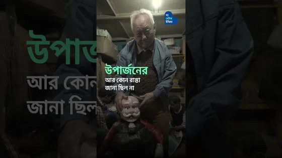 94 বছরের শিল্পী নিজে হাতেই বানান Santa Claus, Christmas Tree | Inspiring Oldman