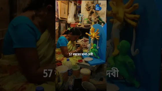 একদিন প্রতিমা গড়তে নিষেধ করা হয়েছিল, আজ বিখ্যাত প্রতিমা শিল্পী | Mala Pal | Kumartuli
