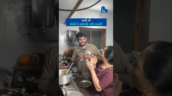 તે માઁ જેણે કંઈ કહ્યા વિના લાખોને પ્રેરિત કર્યા. | Deaf - Mute Mother's story | Mother love