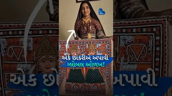 કચ્છની દિકરીએ, રબારી આર્ટને અપાવી ગ્લોબલ ઓળખાણ | Artist Rabari Bhawana | Kutch Handicraft