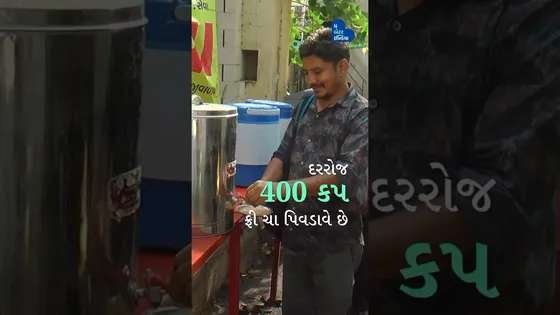 માતા પિતાની યાદમાં દરરોજ 400 કપ ચા પીવડાવે છે| Ahmedabad| Free Chai| Suhasbhai