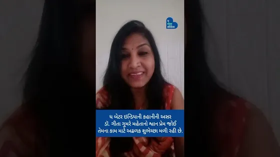 "હનીએ મને Depression માંથી બચાવી લીધી." - ડૉ. ગીતા ગુમરે મહેતા #Doglover #Vadodara #Gujarat