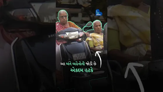 અમદાવાદની આ બહાદુર બહેનો છે એકદમ હટકે | #Bravesisters| #Sisterlove| Old is Gold| #Ahmedabad