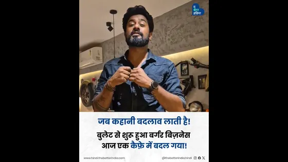 द बेटर इंडिया की कहानी का असर | Tummy Tikki Burger | Impact | Ahmedabad | The Better India Hindi