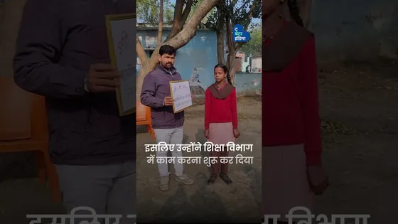 एक शिक्षक की फ्री स्कूल ने बदला 105 बच्चों का जीवन | Guruji Classes | Unnao | Uttar Pradesh