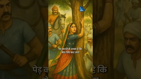 अमृता देवी बिश्नोई-शहादत की वो आवाज़ जिसने जान देकर पेड़ों को जिंदा रखा | Amrita Devi