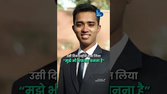 संघर्षों से लड़कर बने भारत के सबसे युवा IPS | IPS Safin Hasan| Youngest IPS officer India