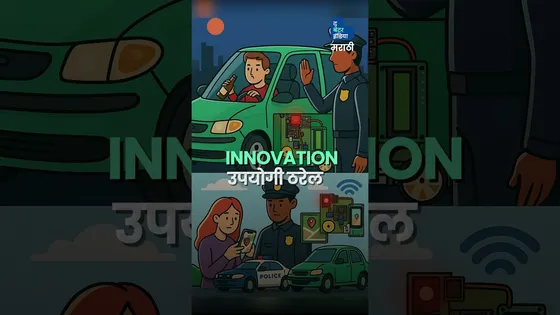 १५ वर्षांचा सांगलीकर थांबवणार Drink and Drive | Prem Pasare | Innovation | Young