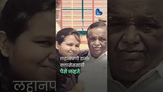 इतकी जाड आहेस, डान्स कसा करशील | Body Positivity | Apoorva Chaturvedi | Against All Odds