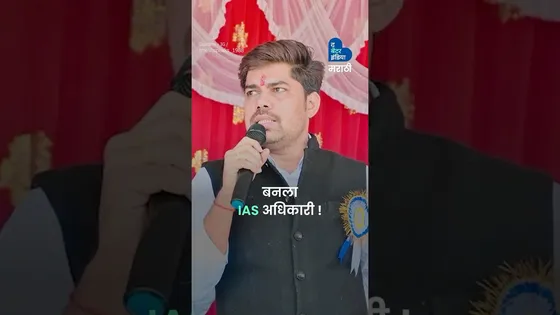 बांगड्या विकणारा रमू बनला IAS रमेश घोलप | UPSC Success Story | Polio | Disabled IAS Officer