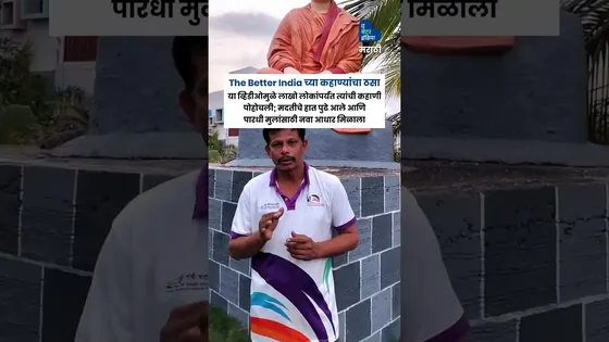 Anant Zende Impact Video | The Better India Marathi