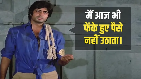 Famous dialogues of Amitabh still popular today
