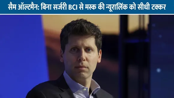 सैम ऑल्टमैन: बिना सर्जरी BCI से मस्क की न्यूरालिंक को सीधी टक्कर